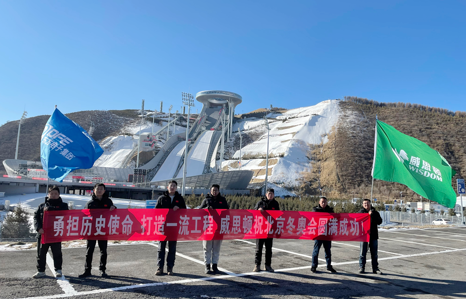 载誉归来！凯发k8国际旗下威思顿电气圆满完成冬奥会及冬残奥会保电任务