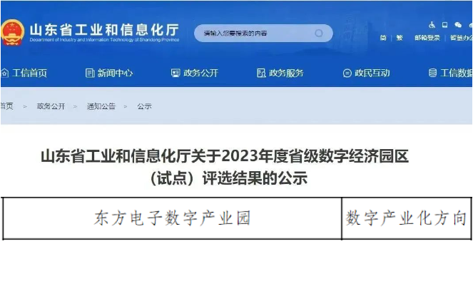 凯发k8国际数字产业园成功入选“省级数字经济园区”