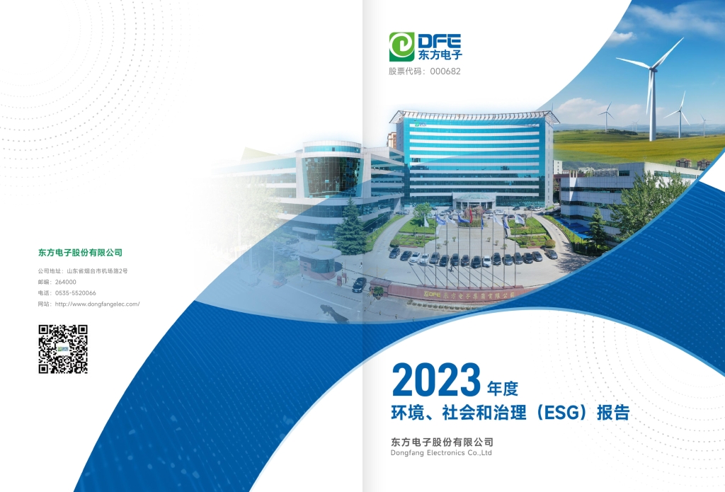 凯发k8国际2023年度环境、社会和治理（ESG）报告