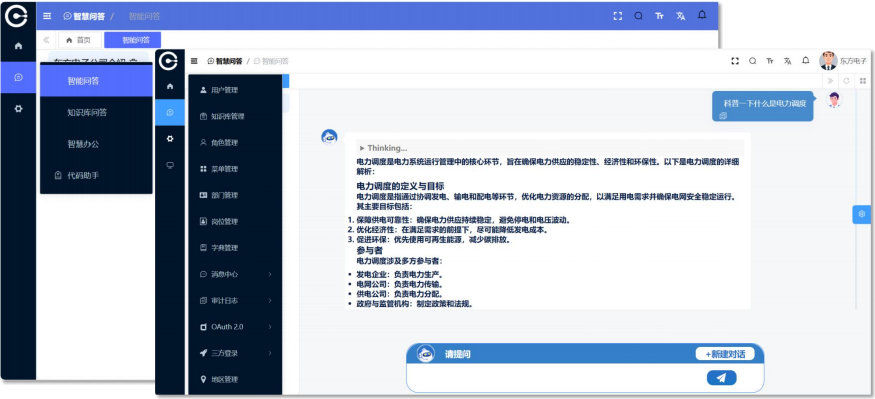 东方电问大模型DeepSeek版：国产AI赋能电力行业